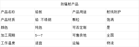 1697078746138132.png 铅板.png